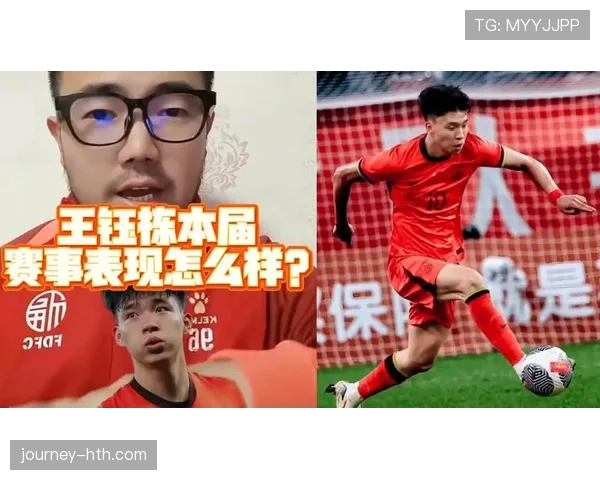 中国足球新星王钰栋表现稳健，成球队冲击荣誉关键力量