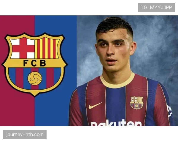 佩德里在巴萨的未来：天才中场的希望与挑战