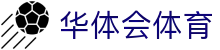 华体会(HTH)·中国官方网站 - HTH SPORTS一键登录平台